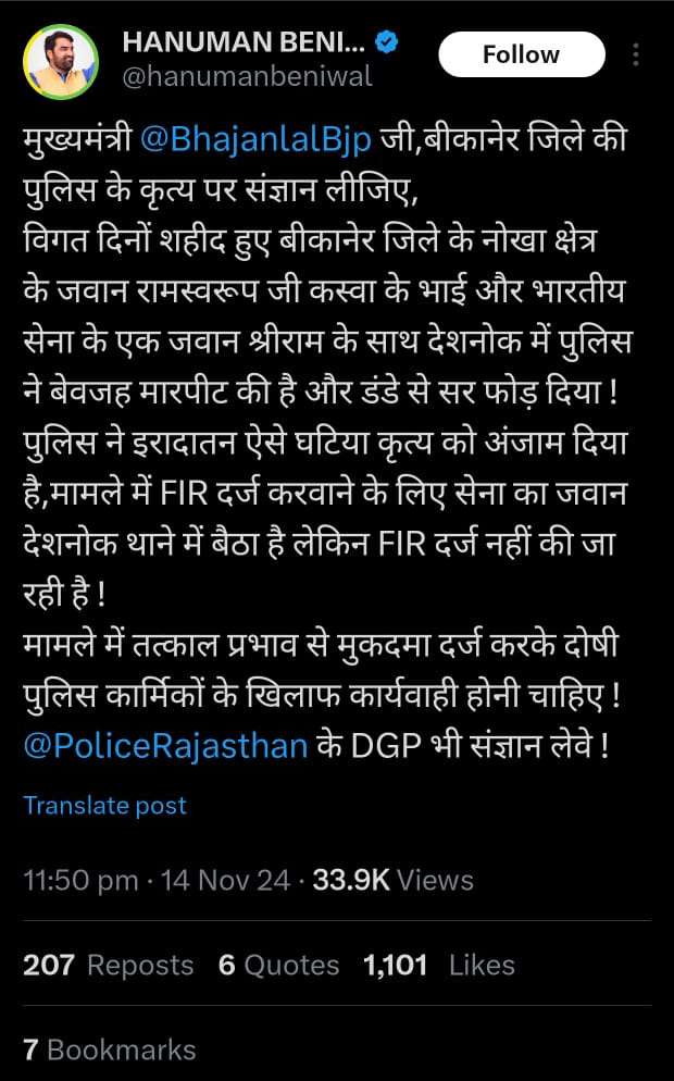 सेना के जवान पर पुलिस का हमला, हनुमान बेनीवाल ने उठाई आवाज, ओरण परिक्रमा के दौरान हुवा विवाद...